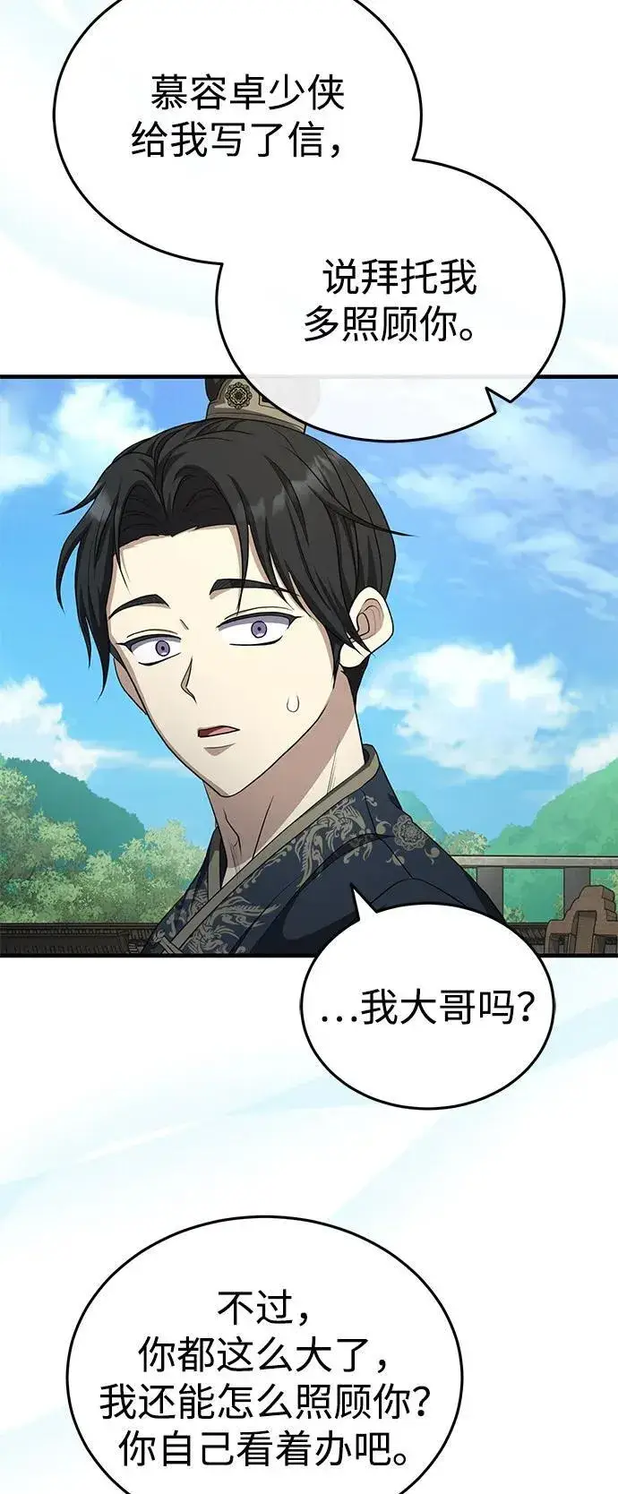 《武林世家绝症公子》[第54话] 你是去过地府吗？图21