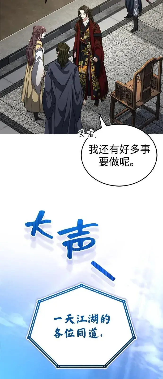 《武林世家绝症公子》[第54话] 你是去过地府吗？图23