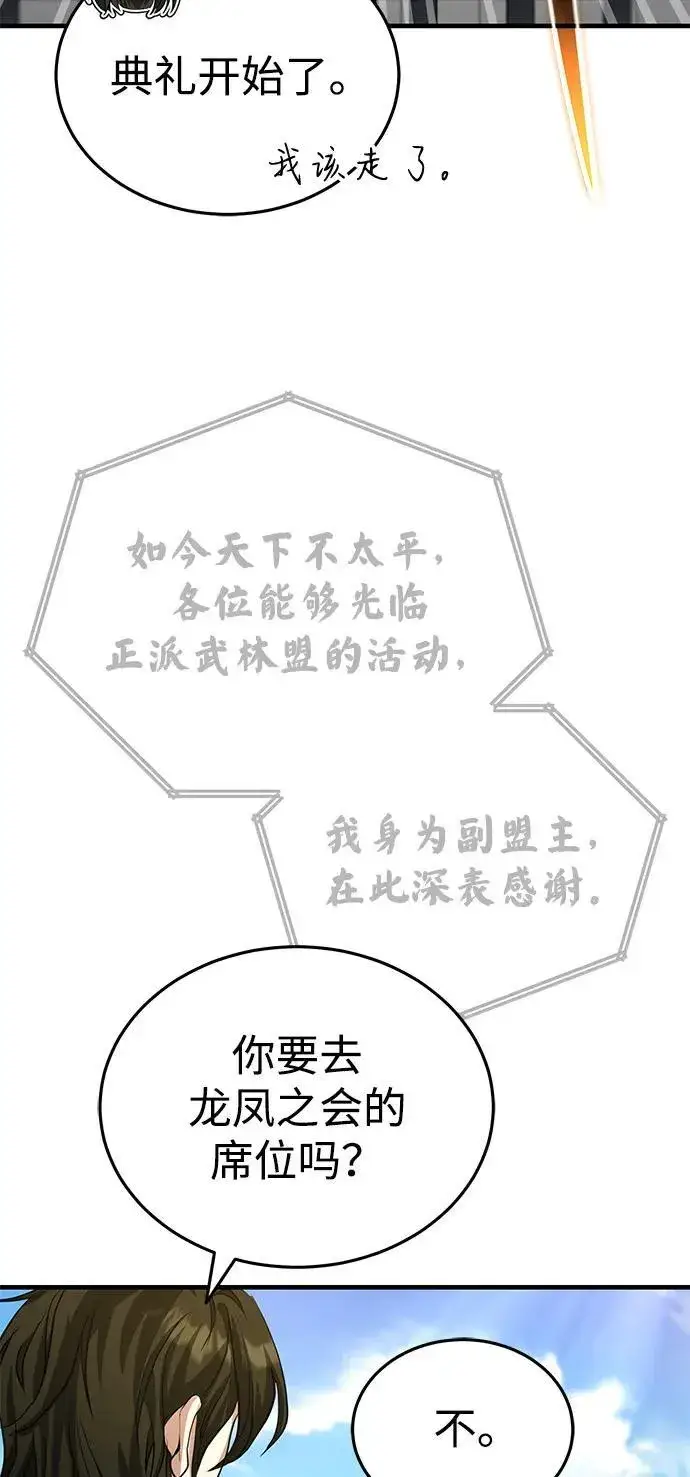 《武林世家绝症公子》[第54话] 你是去过地府吗？图26