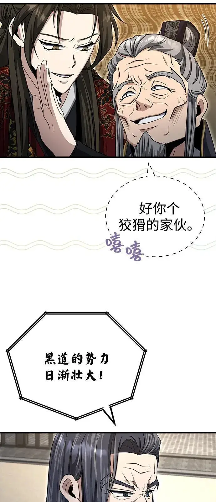 《武林世家绝症公子》[第54话] 你是去过地府吗？图30