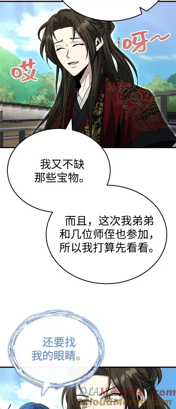 《武林世家绝症公子》[第54话] 你是去过地府吗？图34