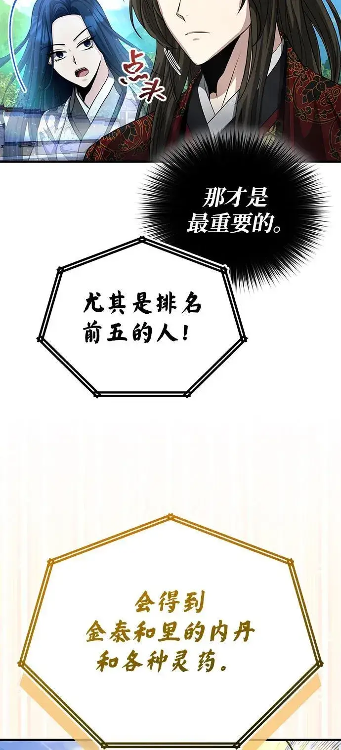 《武林世家绝症公子》[第54话] 你是去过地府吗？图35