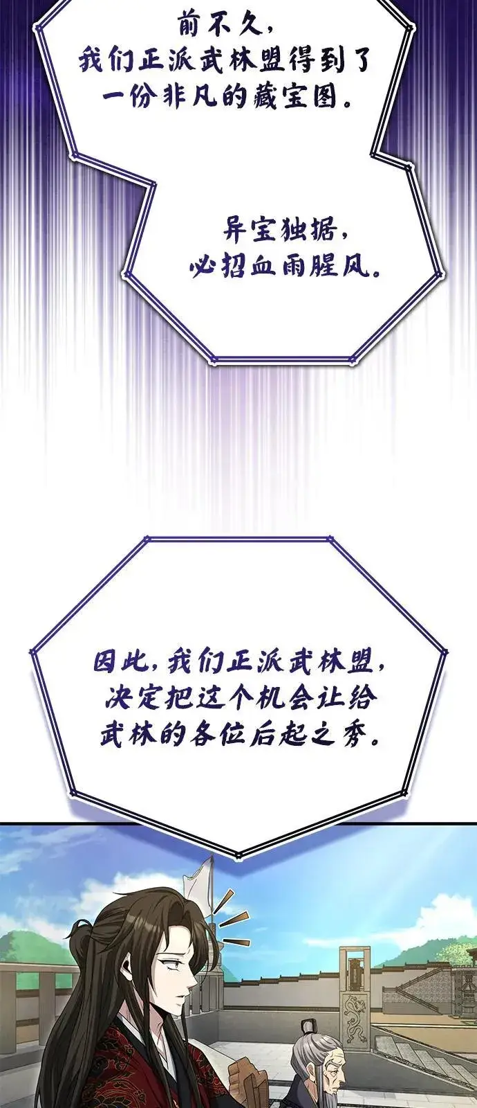 《武林世家绝症公子》[第54话] 你是去过地府吗？图38