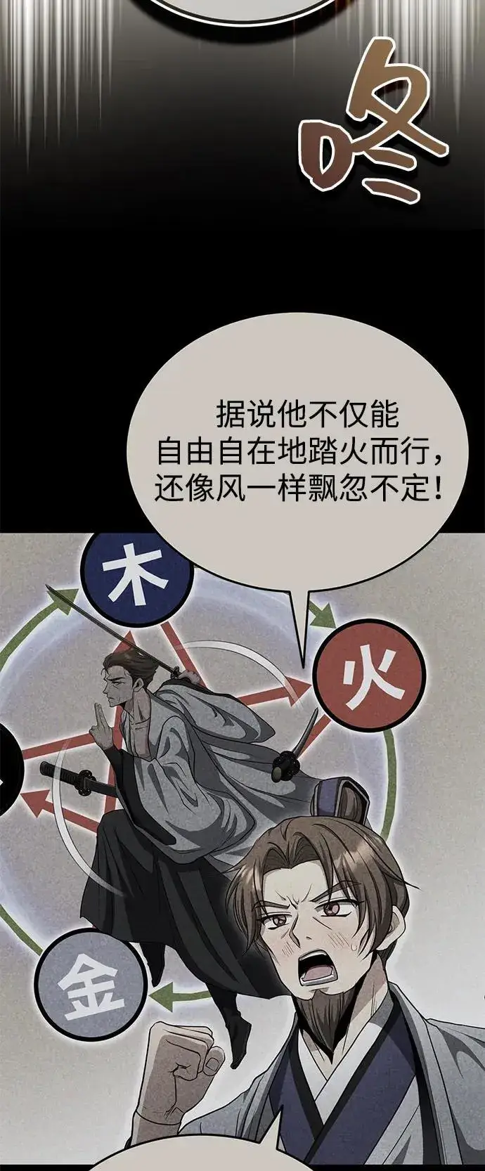 《武林世家绝症公子》[第54话] 你是去过地府吗？图45