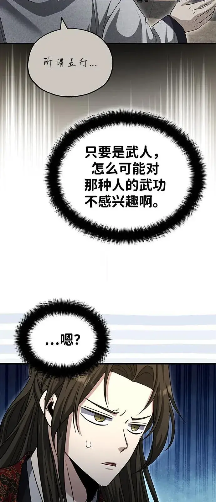 《武林世家绝症公子》[第54话] 你是去过地府吗？图47