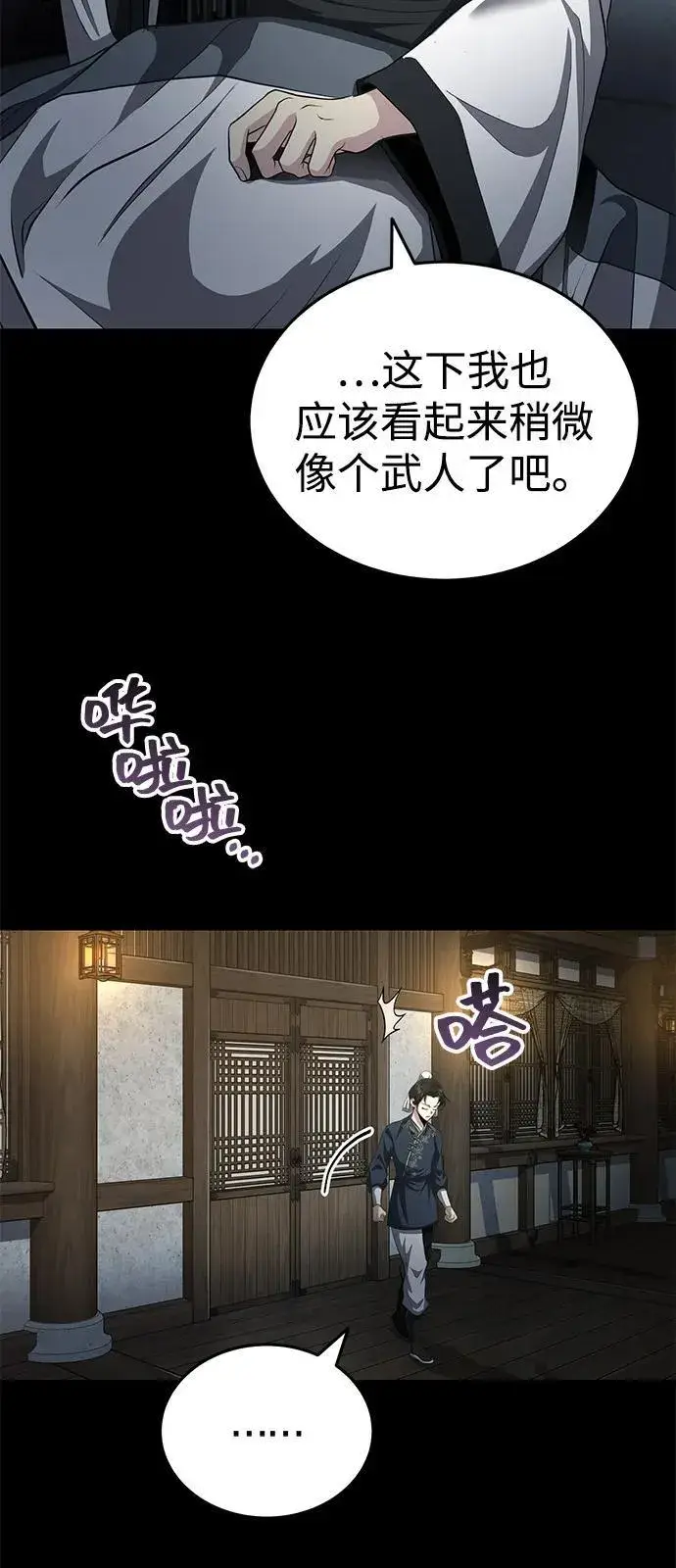 《武林世家绝症公子》[第54话] 你是去过地府吗？图5