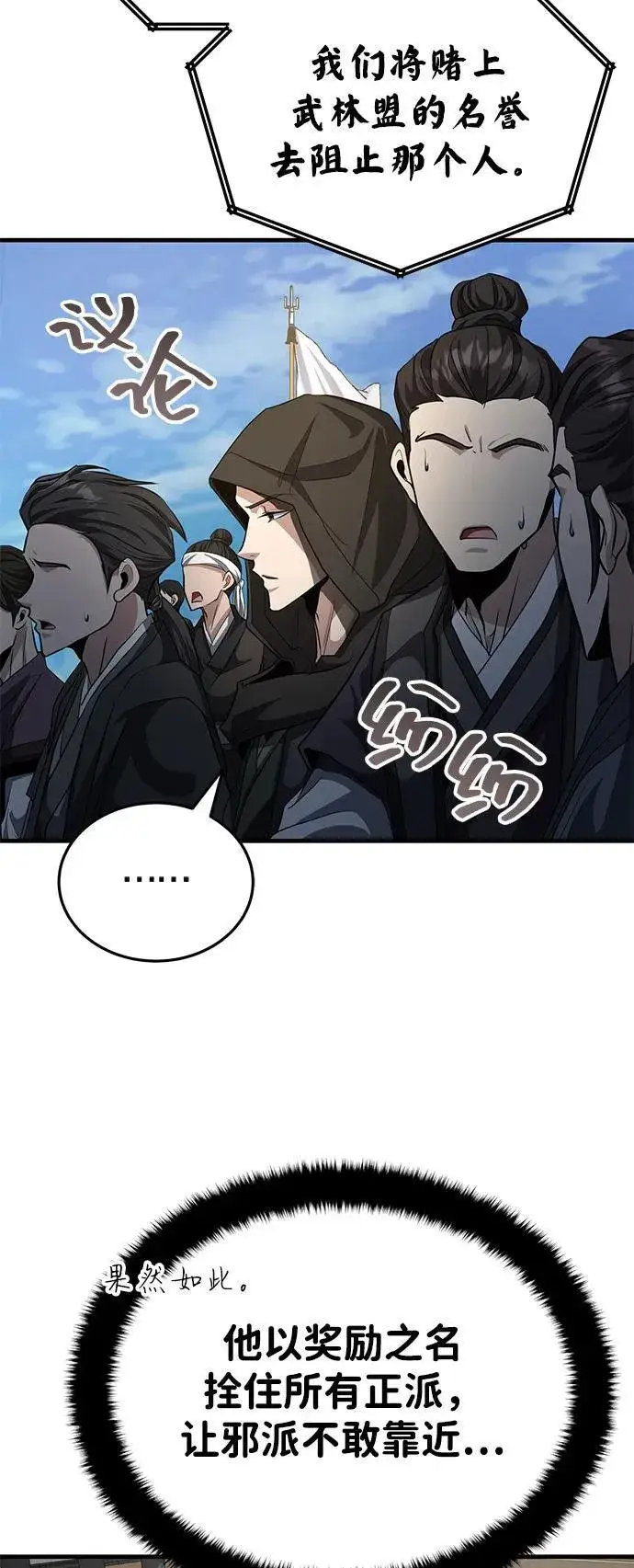 《武林世家绝症公子》[第54话] 你是去过地府吗？图53