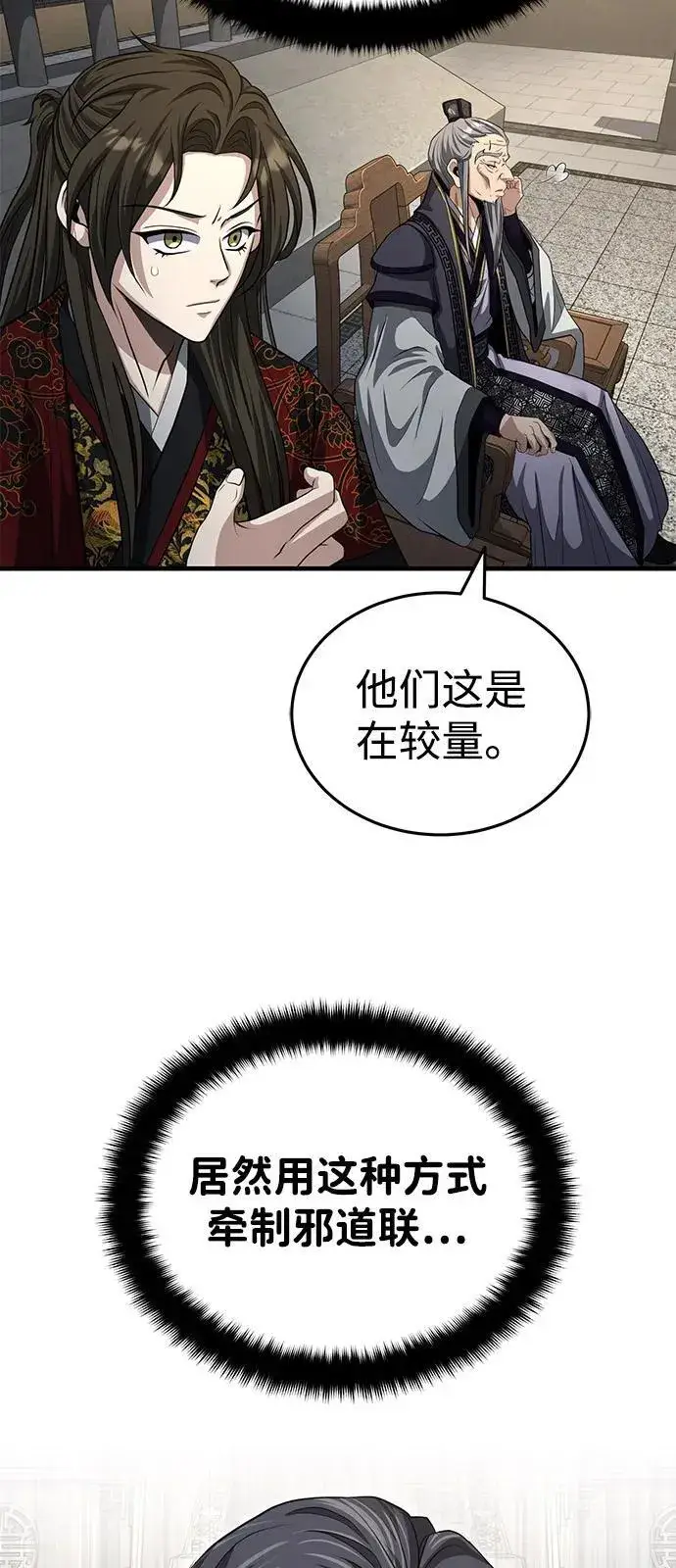 《武林世家绝症公子》[第54话] 你是去过地府吗？图54