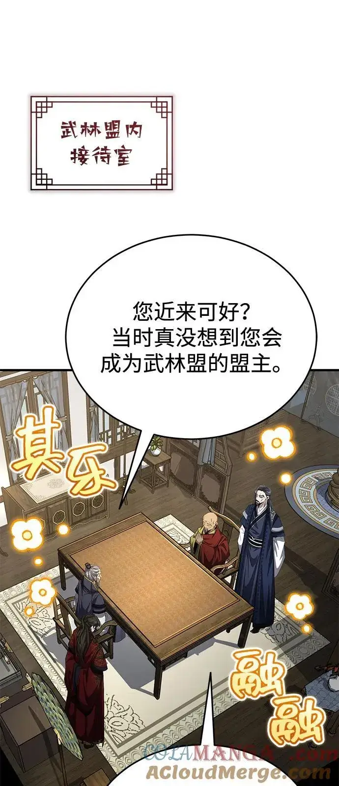 《武林世家绝症公子》[第54话] 你是去过地府吗？图58