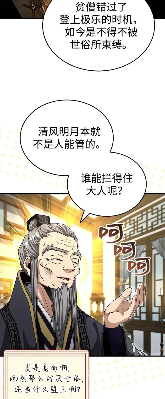 《武林世家绝症公子》[第54话] 你是去过地府吗？图59
