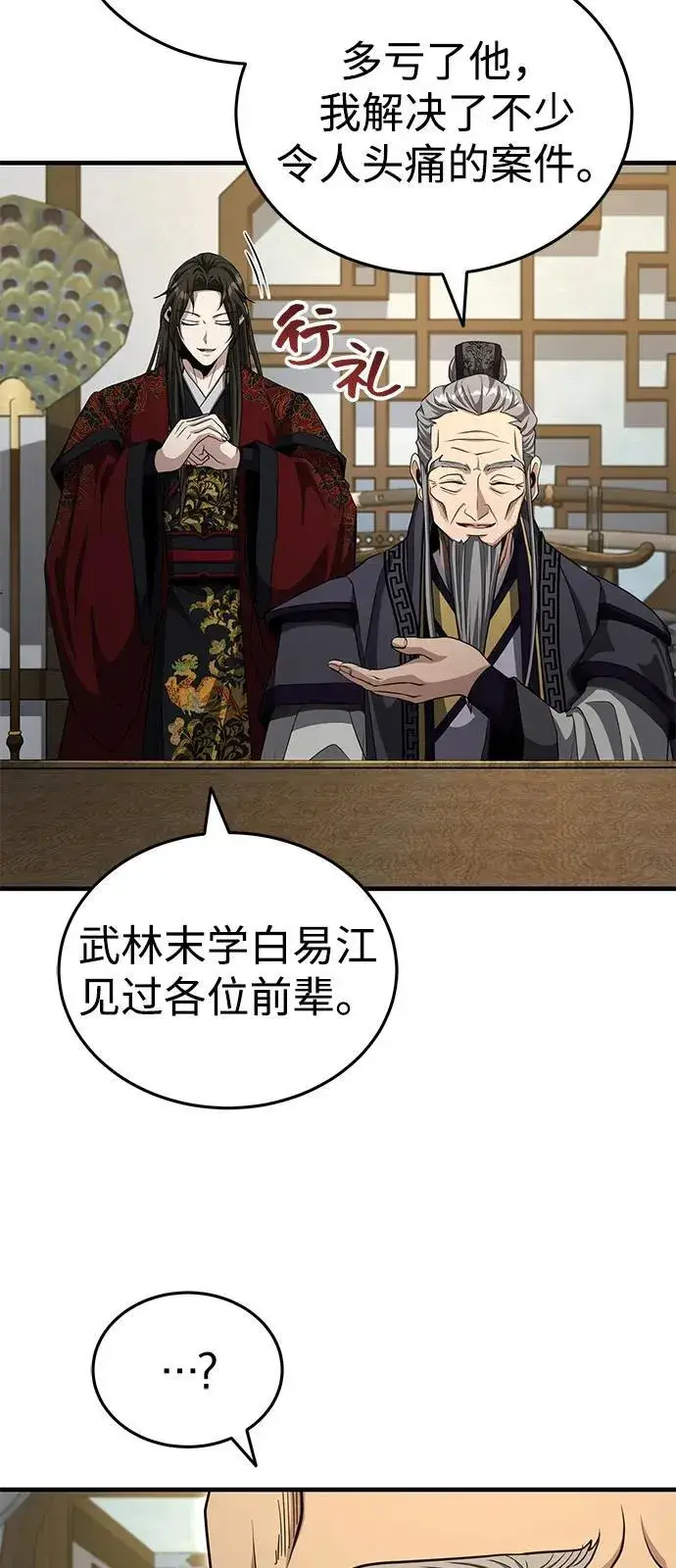 《武林世家绝症公子》[第54话] 你是去过地府吗？图62