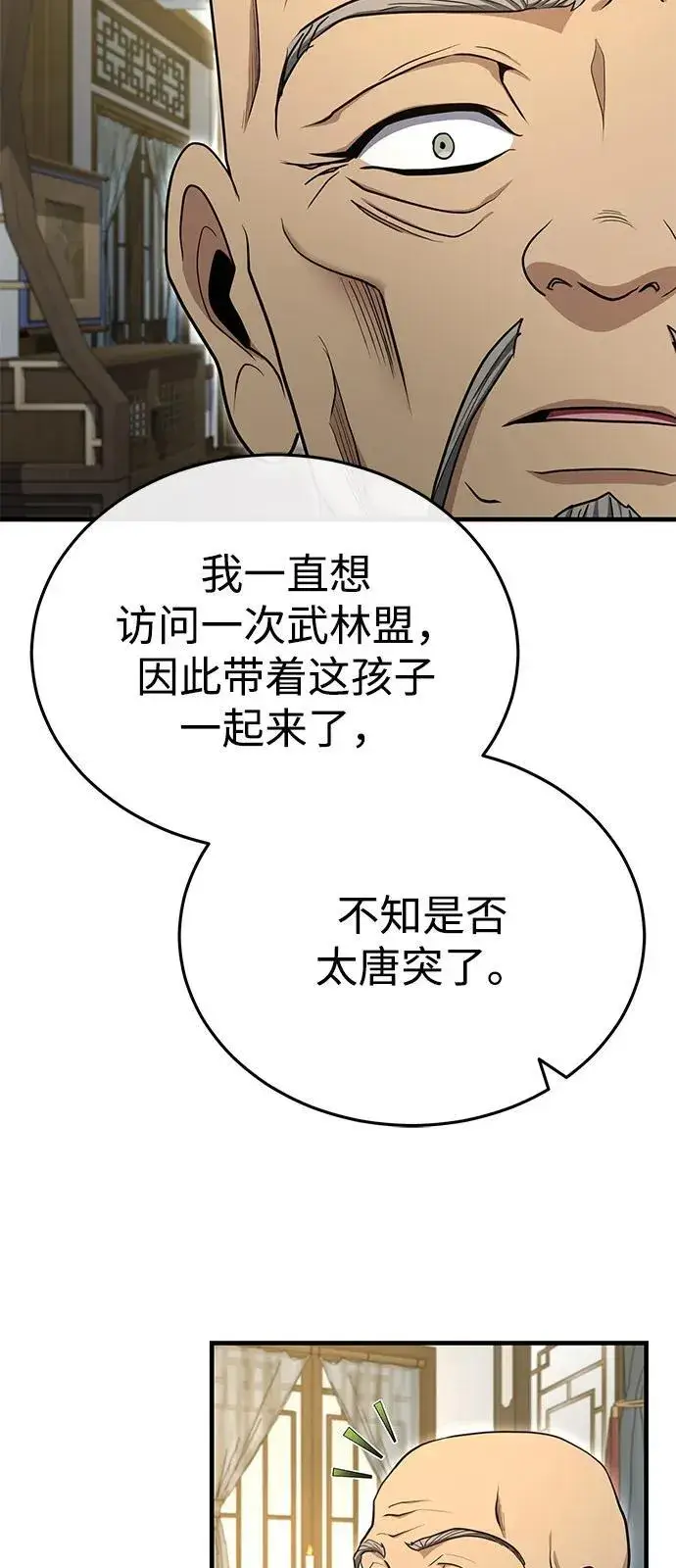 《武林世家绝症公子》[第54话] 你是去过地府吗？图63