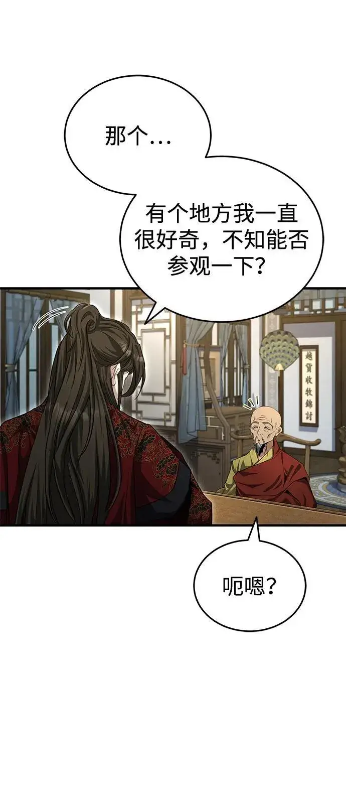 《武林世家绝症公子》[第54话] 你是去过地府吗？图66