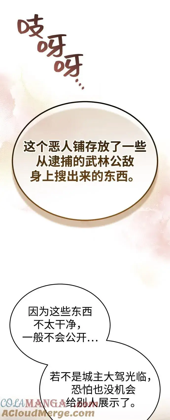 《武林世家绝症公子》[第54话] 你是去过地府吗？图67