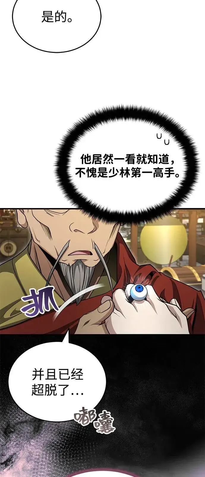 《武林世家绝症公子》[第54话] 你是去过地府吗？图71