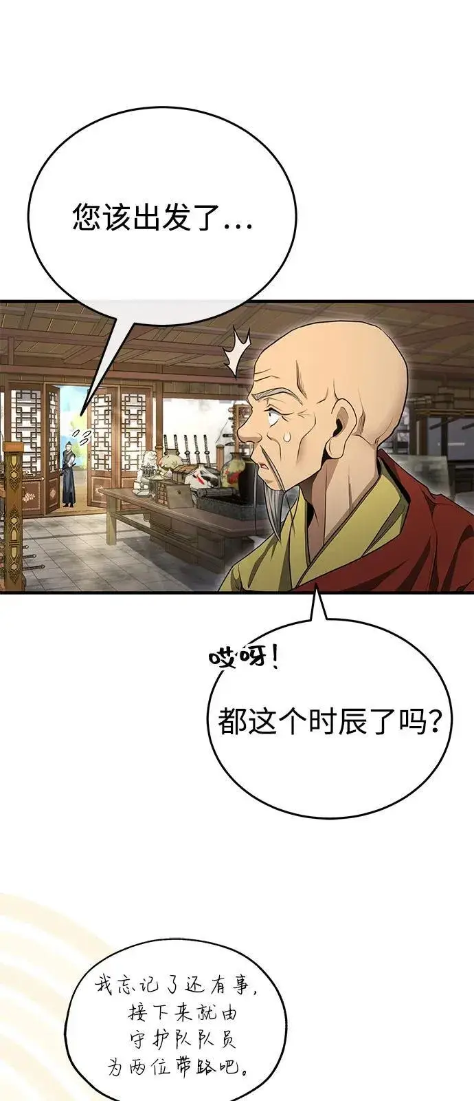 《武林世家绝症公子》[第54话] 你是去过地府吗？图74