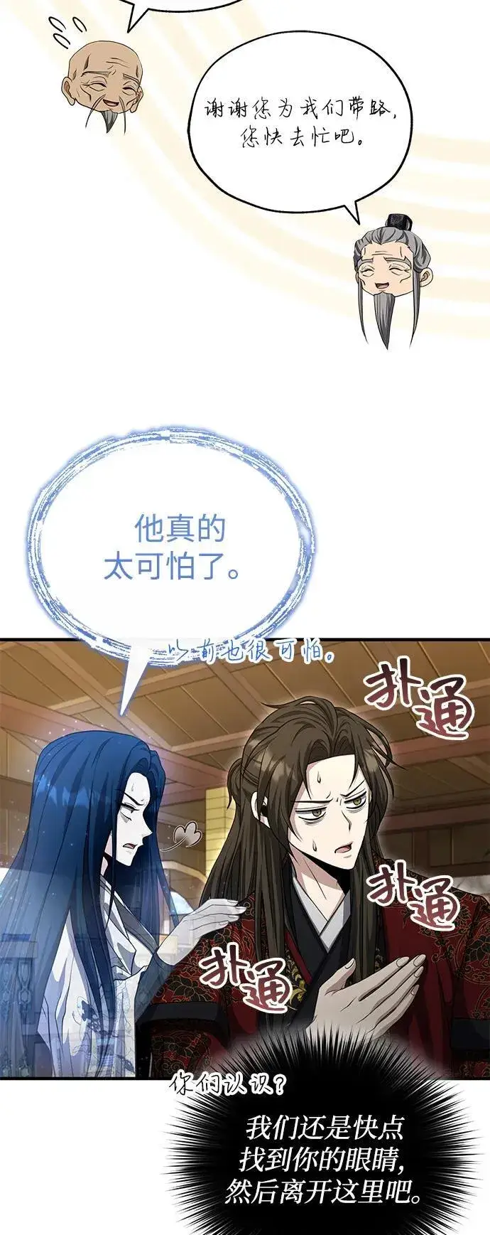《武林世家绝症公子》[第54话] 你是去过地府吗？图75