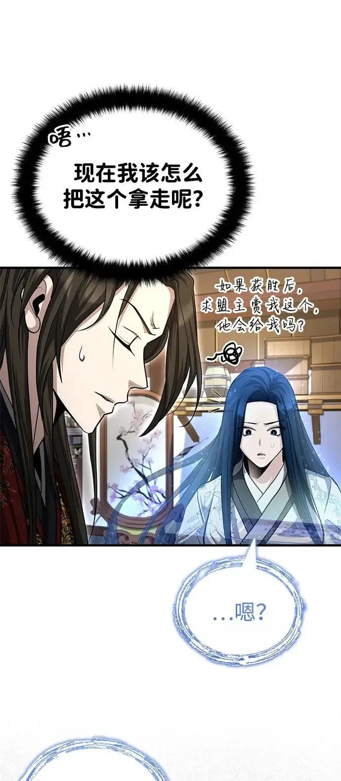 《武林世家绝症公子》[第54话] 你是去过地府吗？图78