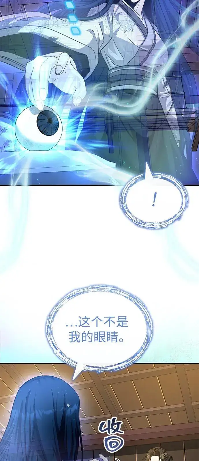 《武林世家绝症公子》[第54话] 你是去过地府吗？图80