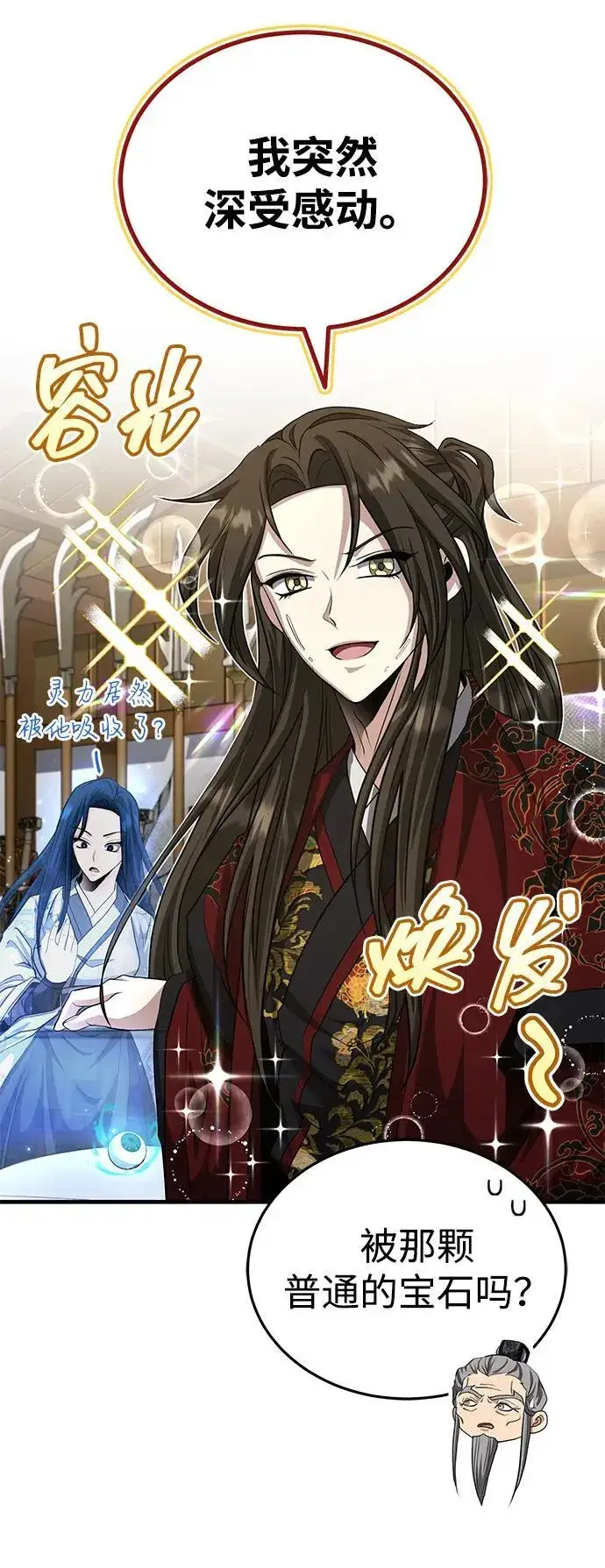 《武林世家绝症公子》[第55话] 好厉害啊，易江♡图11