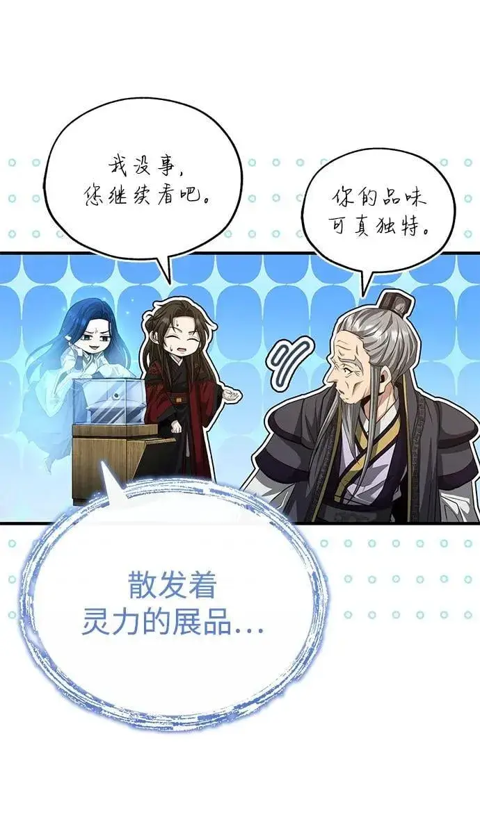 《武林世家绝症公子》[第55话] 好厉害啊，易江♡图12