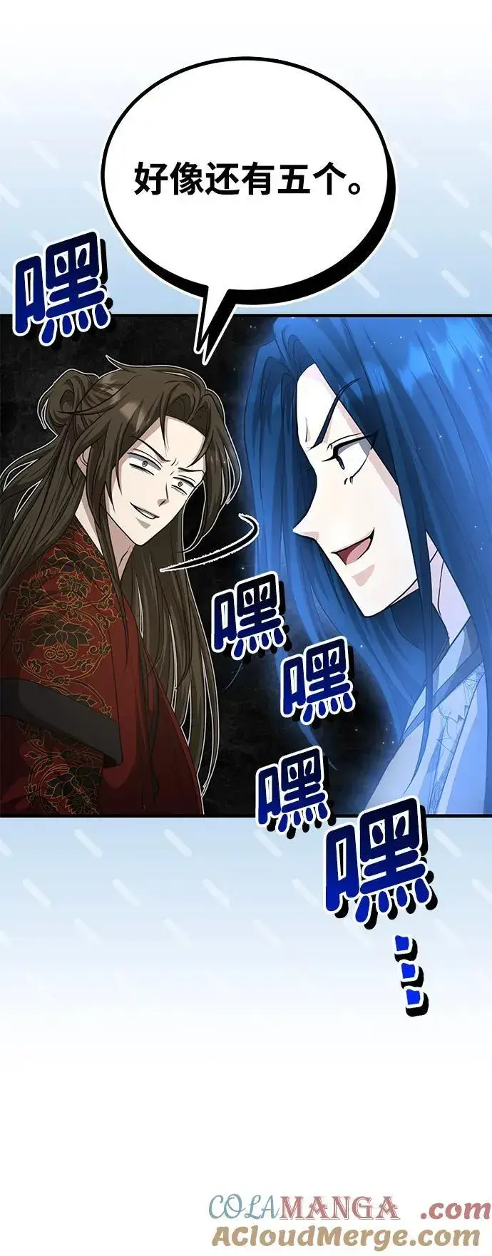 《武林世家绝症公子》[第55话] 好厉害啊，易江♡图13