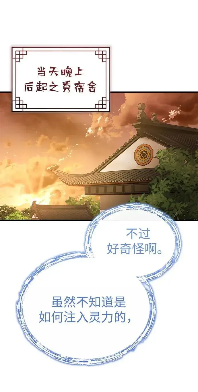 《武林世家绝症公子》[第55话] 好厉害啊，易江♡图14
