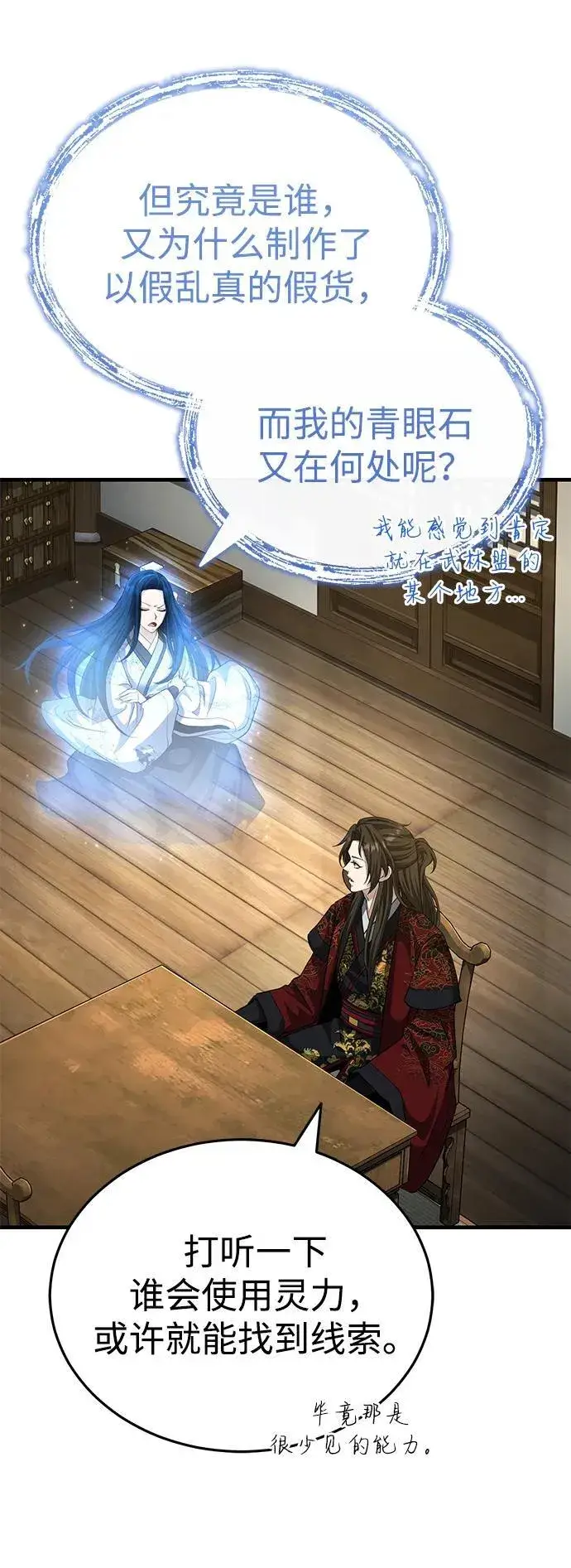 《武林世家绝症公子》[第55话] 好厉害啊，易江♡图15