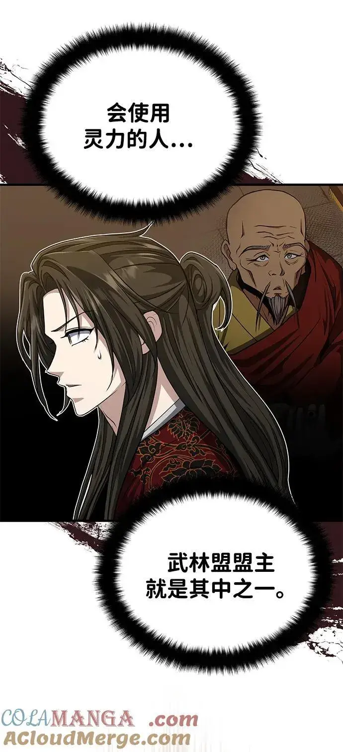 《武林世家绝症公子》[第55话] 好厉害啊，易江♡图16