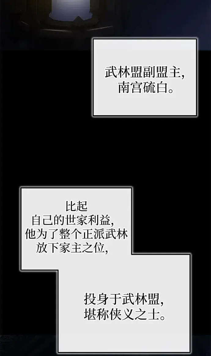 《武林世家绝症公子》[第55话] 好厉害啊，易江♡图18