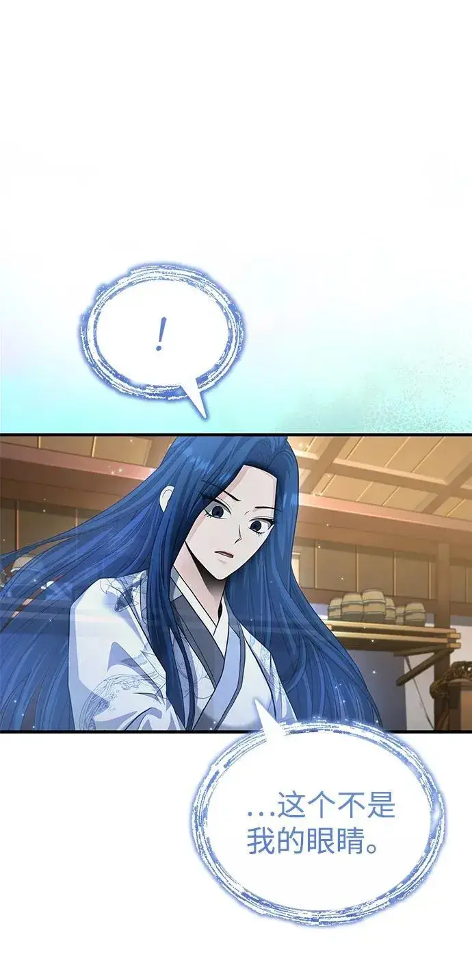 《武林世家绝症公子》[第55话] 好厉害啊，易江♡图2