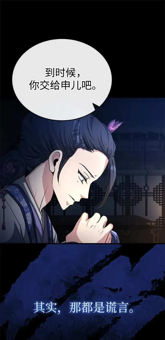 《武林世家绝症公子》[第55话] 好厉害啊，易江♡图20