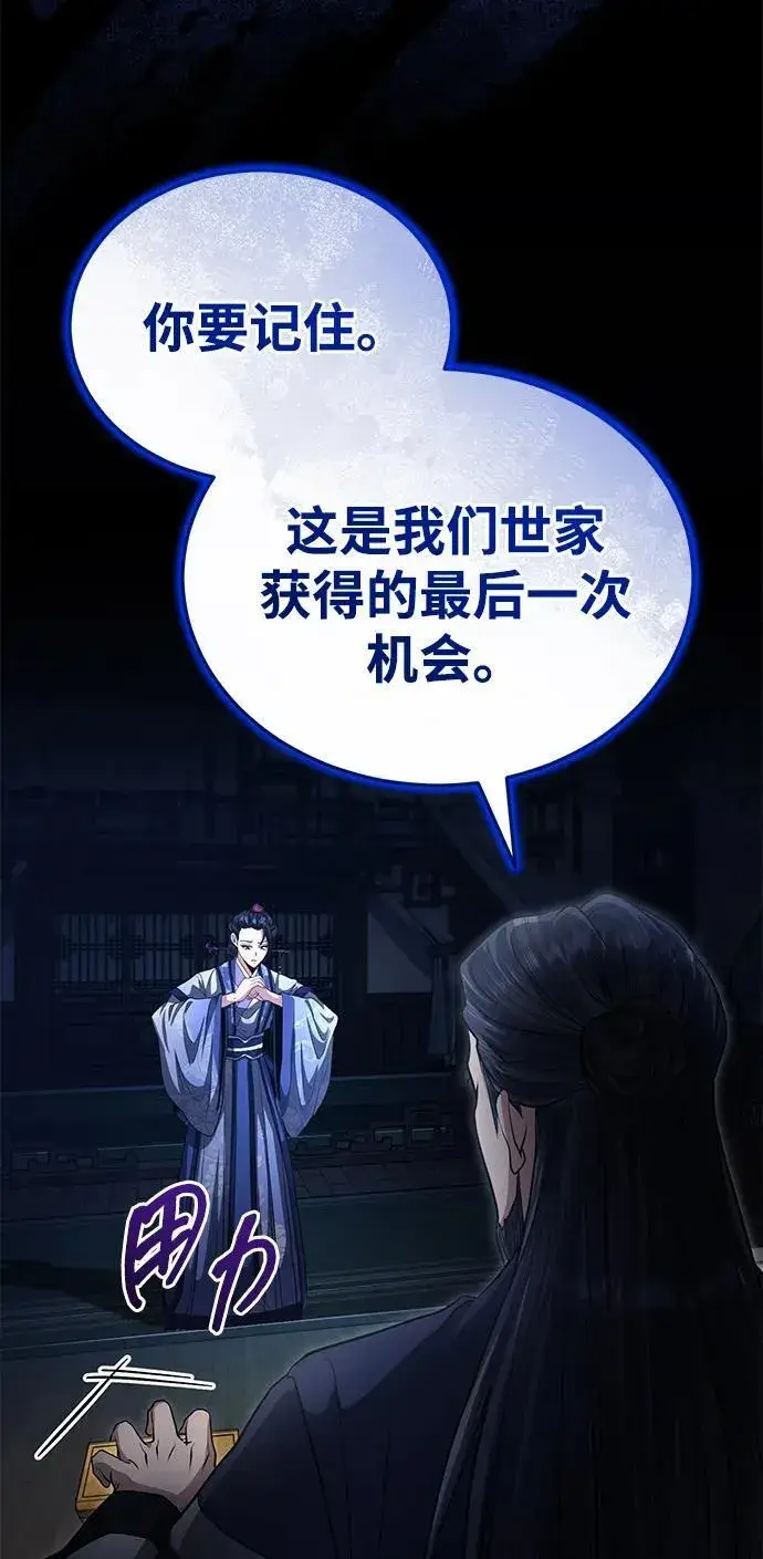 《武林世家绝症公子》[第55话] 好厉害啊，易江♡图21