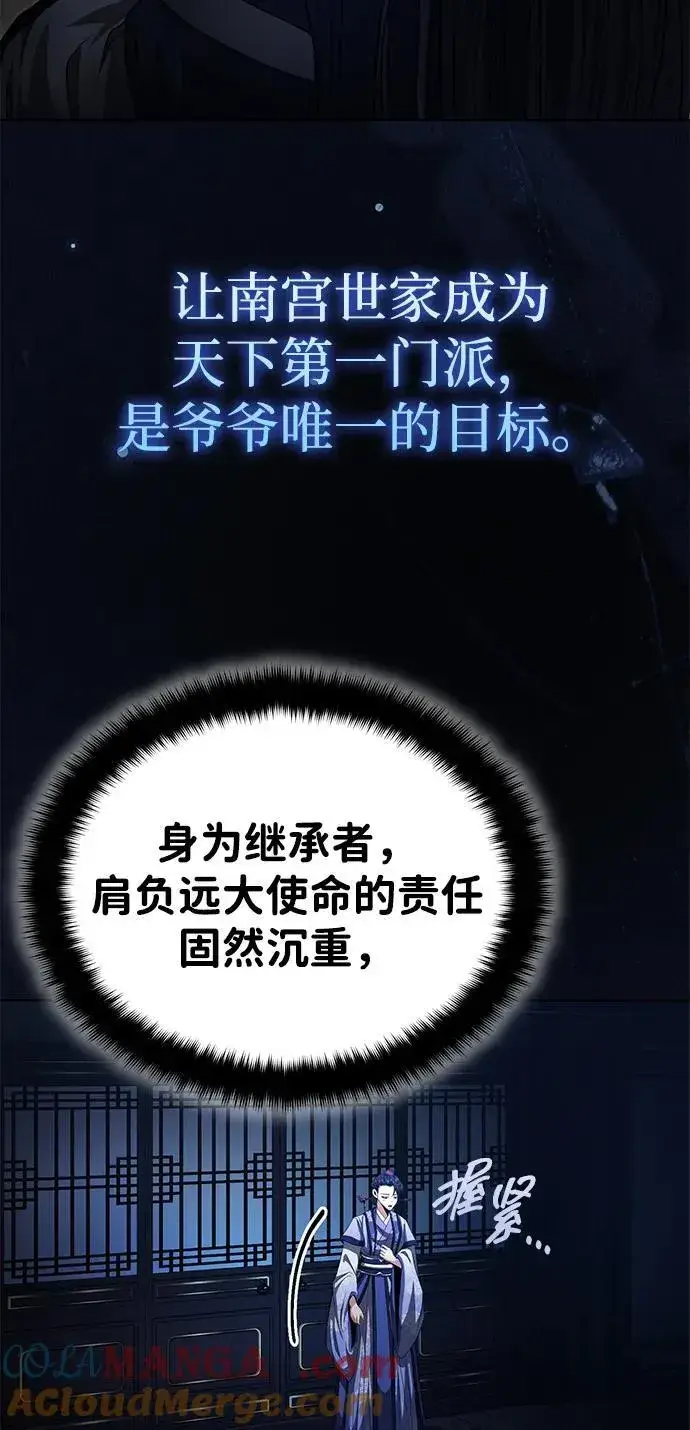 《武林世家绝症公子》[第55话] 好厉害啊，易江♡图22