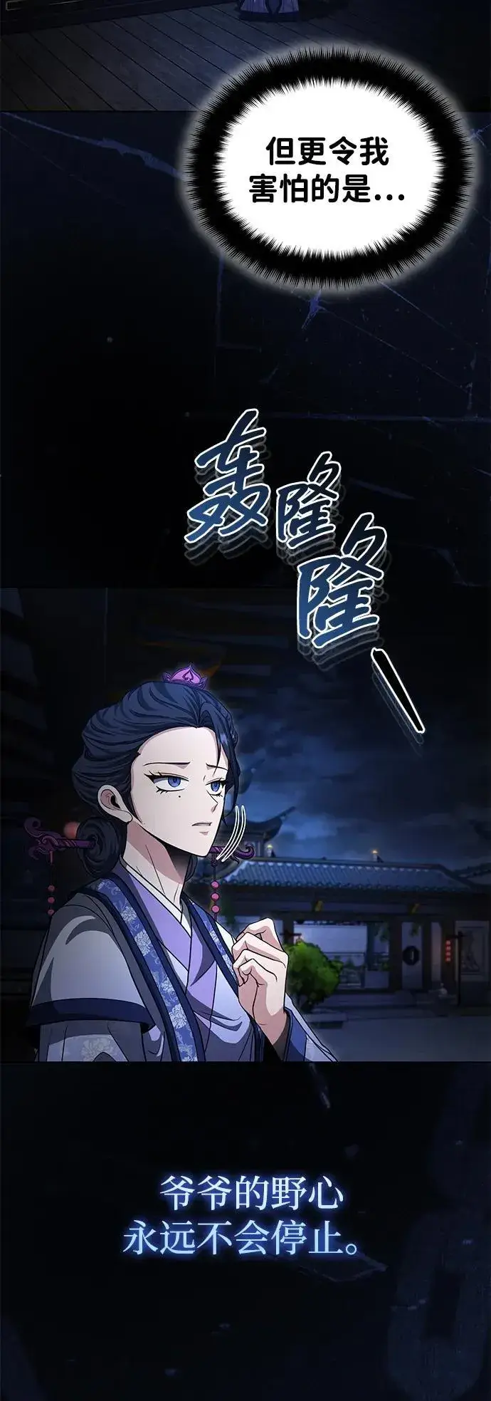 《武林世家绝症公子》[第55话] 好厉害啊，易江♡图23