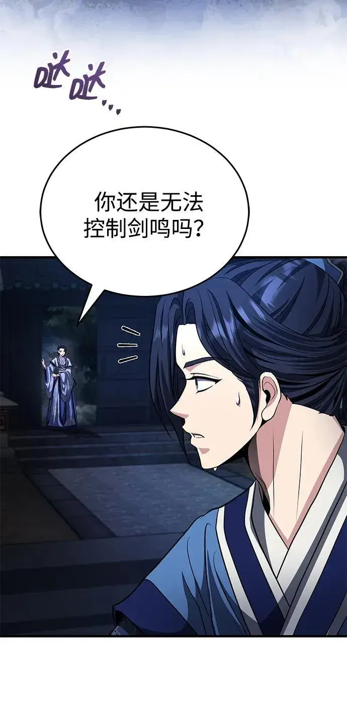 《武林世家绝症公子》[第55话] 好厉害啊，易江♡图26