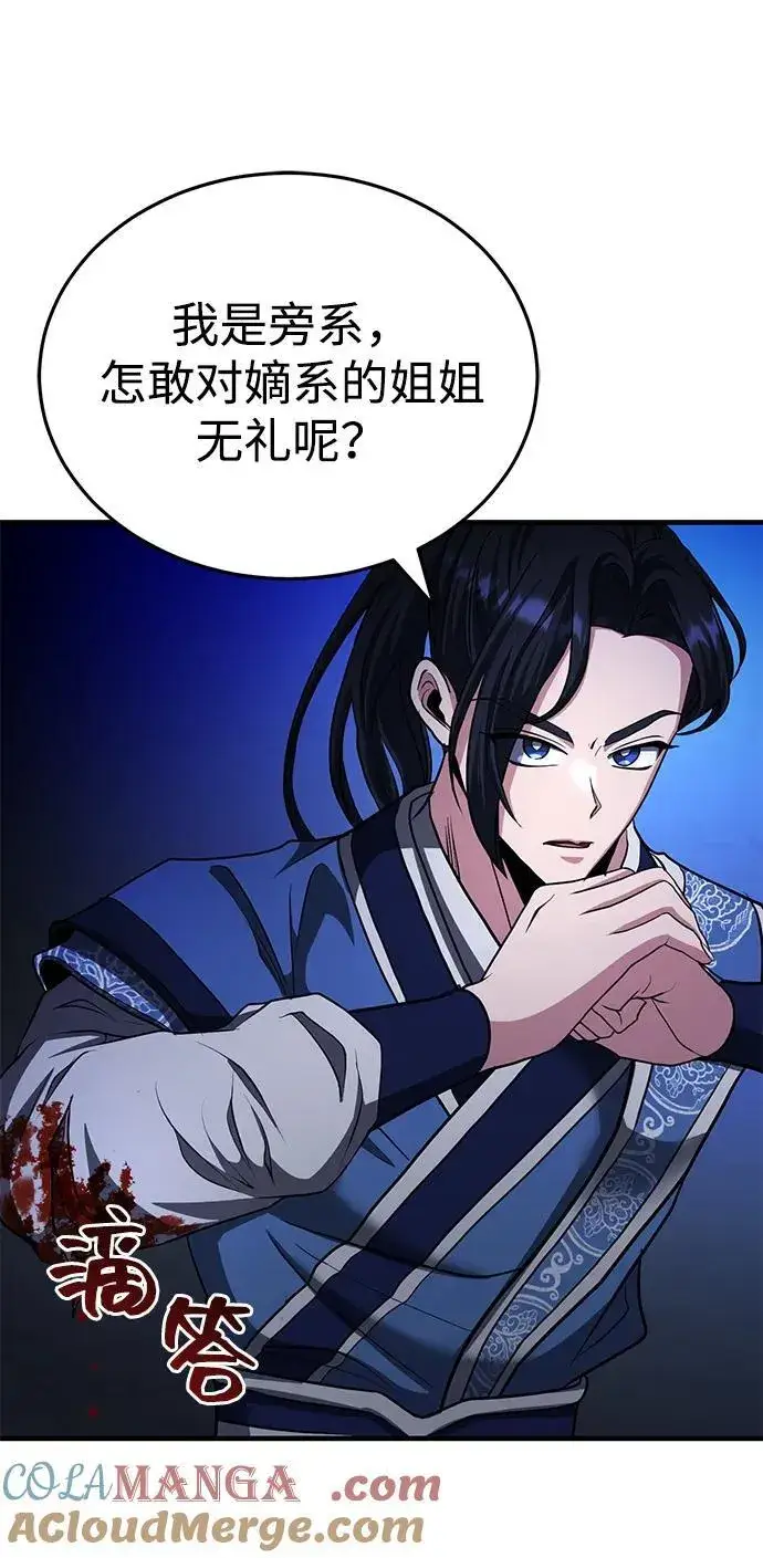 《武林世家绝症公子》[第55话] 好厉害啊，易江♡图28