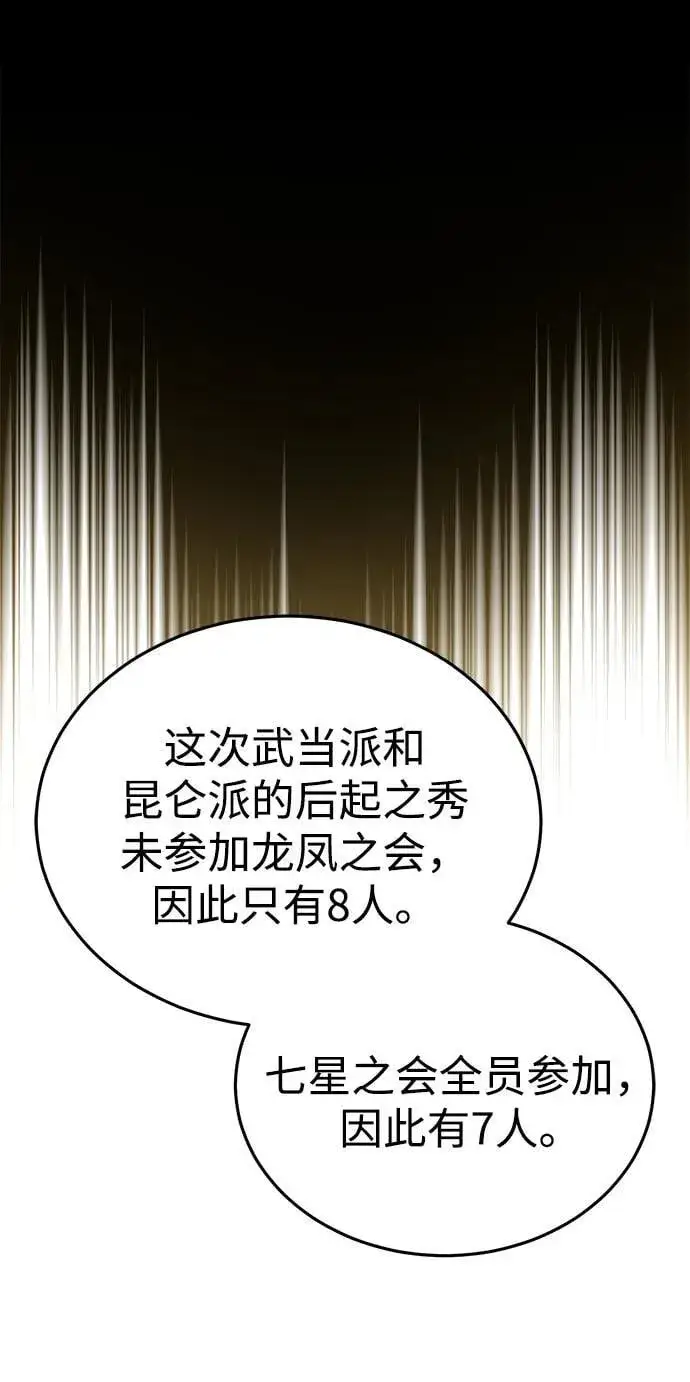《武林世家绝症公子》[第55话] 好厉害啊，易江♡图38