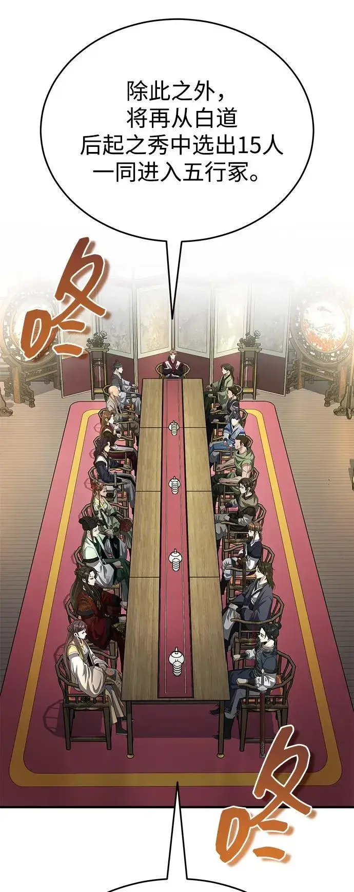 《武林世家绝症公子》[第55话] 好厉害啊，易江♡图39