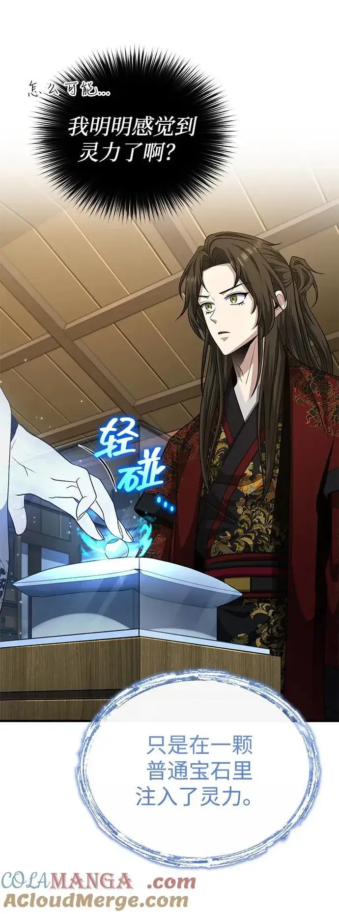 《武林世家绝症公子》[第55话] 好厉害啊，易江♡图4
