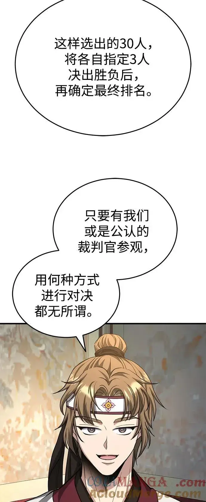 《武林世家绝症公子》[第55话] 好厉害啊，易江♡图40