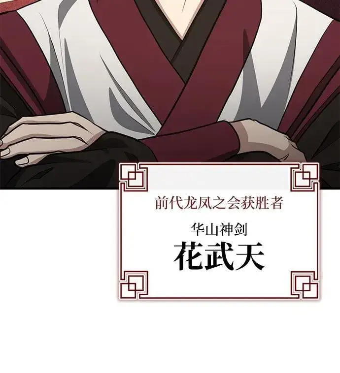 《武林世家绝症公子》[第55话] 好厉害啊，易江♡图41