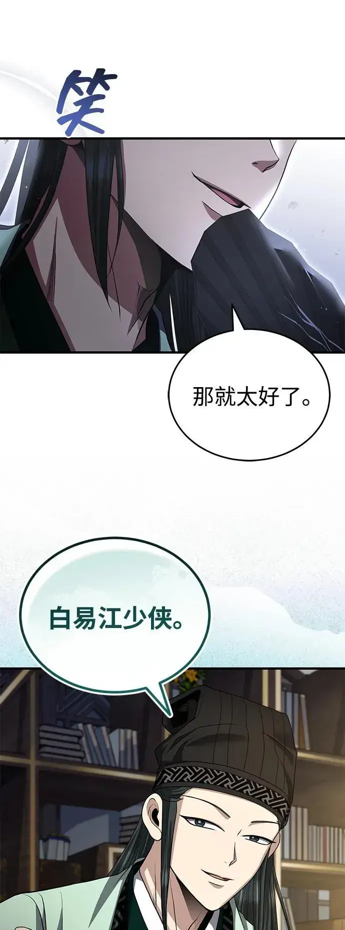 《武林世家绝症公子》[第55话] 好厉害啊，易江♡图44