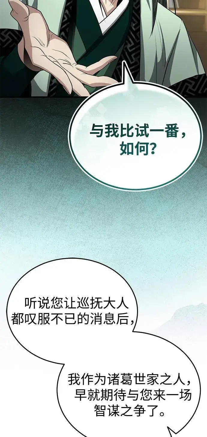 《武林世家绝症公子》[第55话] 好厉害啊，易江♡图45