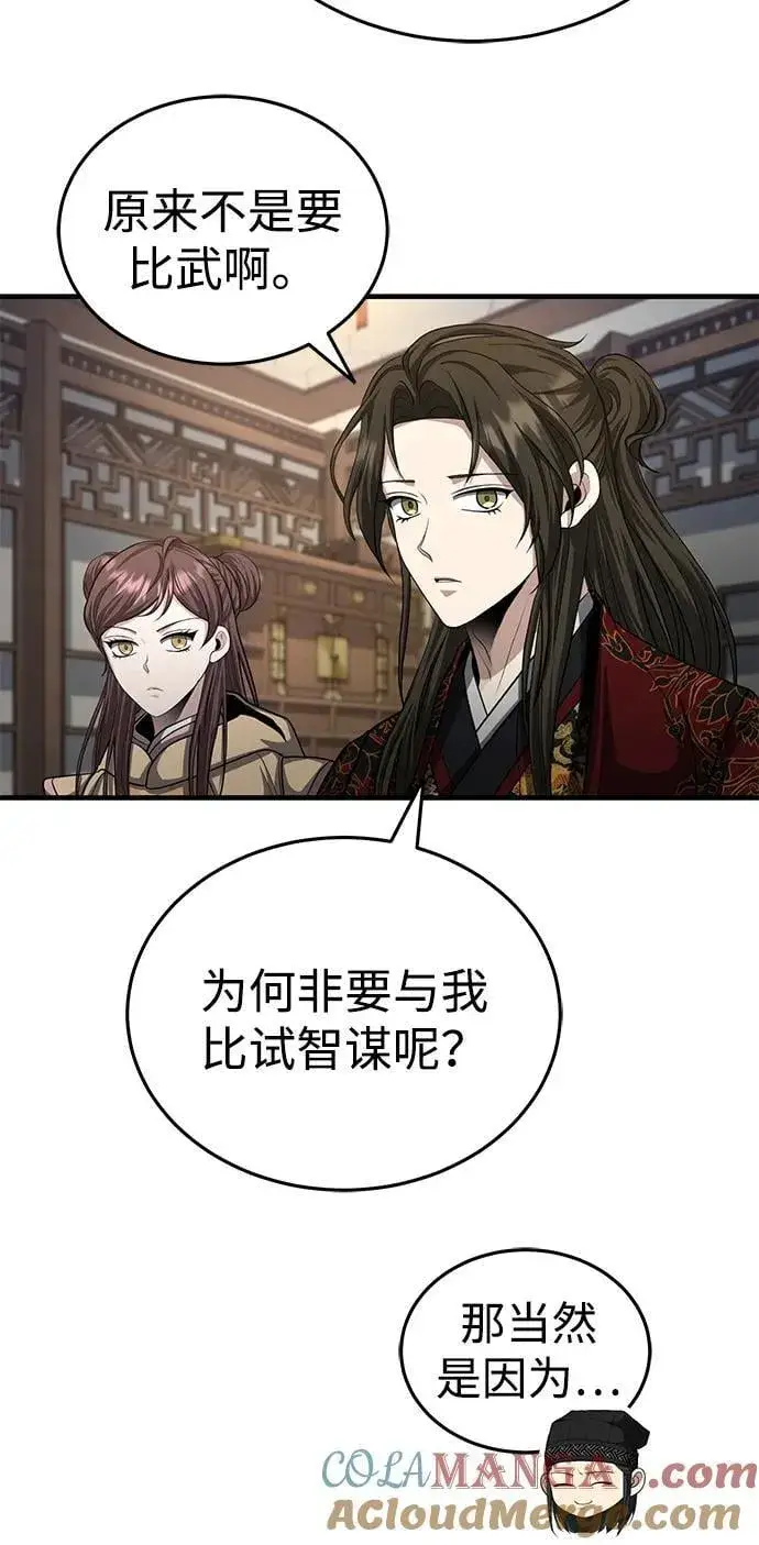《武林世家绝症公子》[第55话] 好厉害啊，易江♡图46