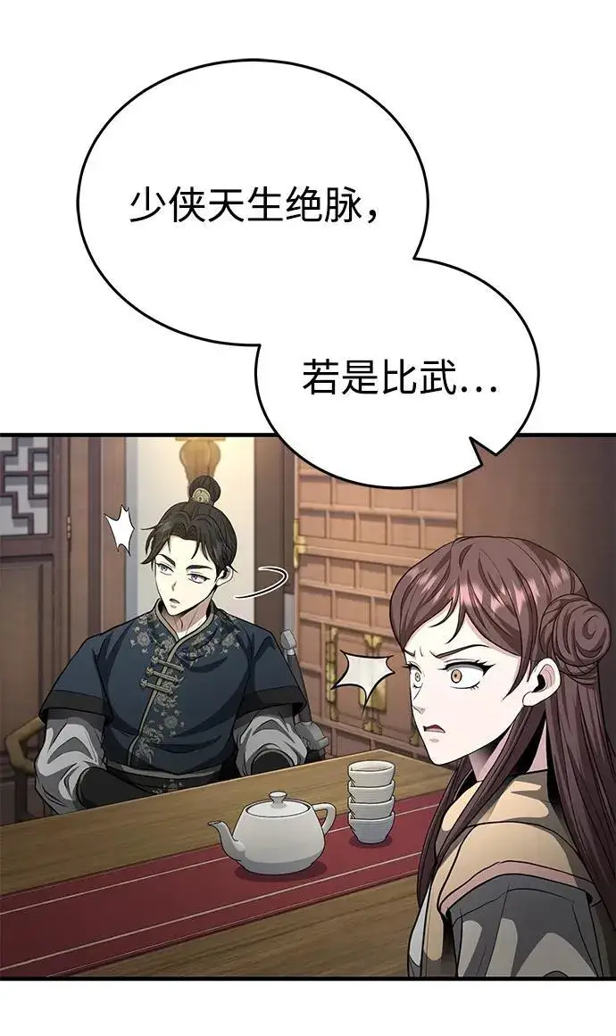 《武林世家绝症公子》[第55话] 好厉害啊，易江♡图47