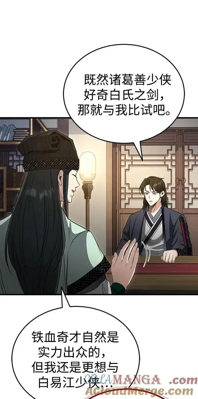《武林世家绝症公子》[第55话] 好厉害啊，易江♡图49