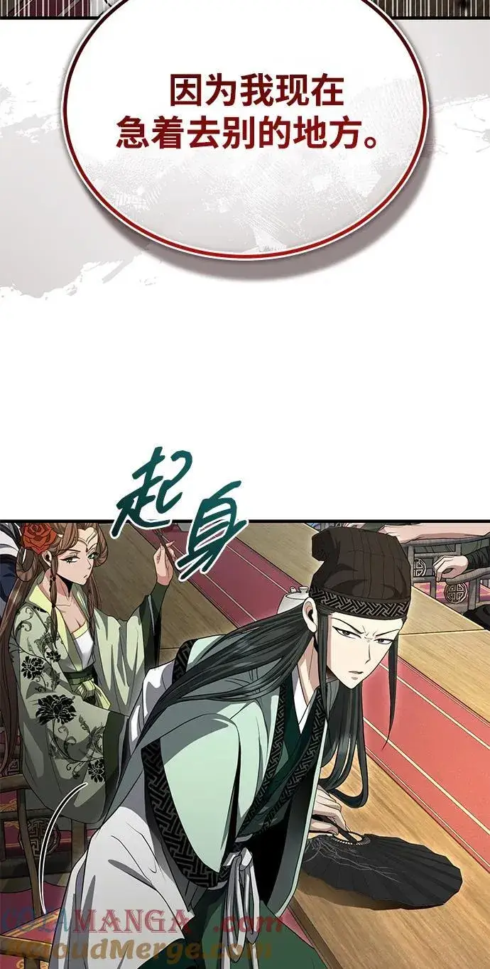 《武林世家绝症公子》[第55话] 好厉害啊，易江♡图52