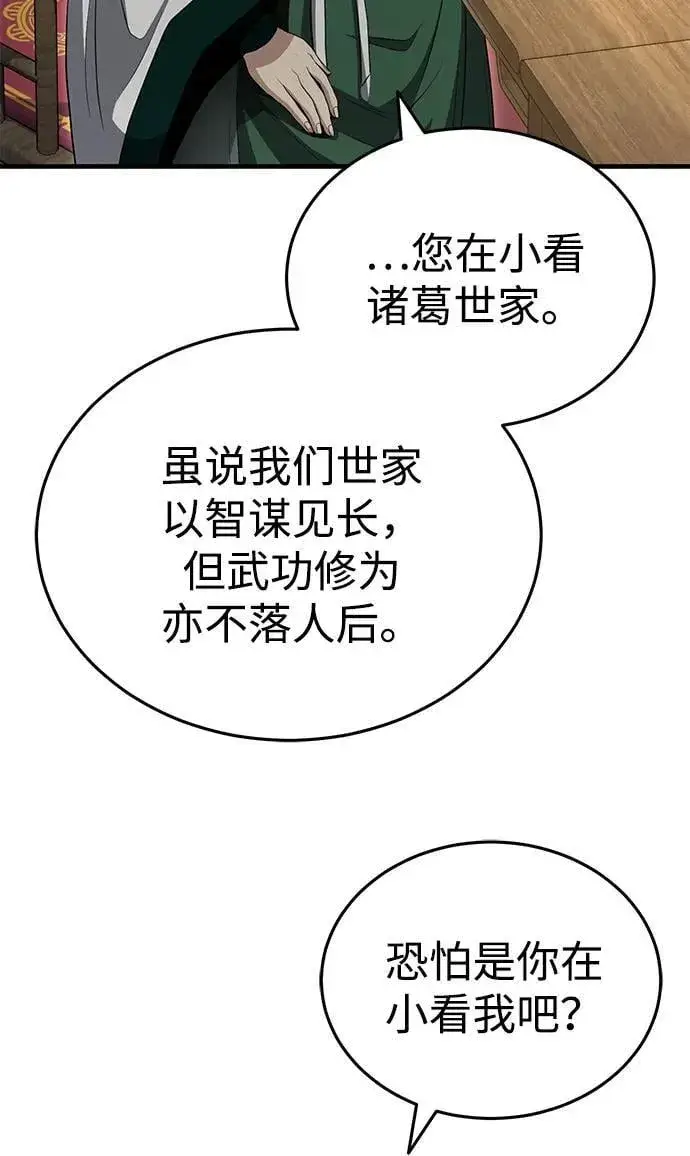 《武林世家绝症公子》[第55话] 好厉害啊，易江♡图53