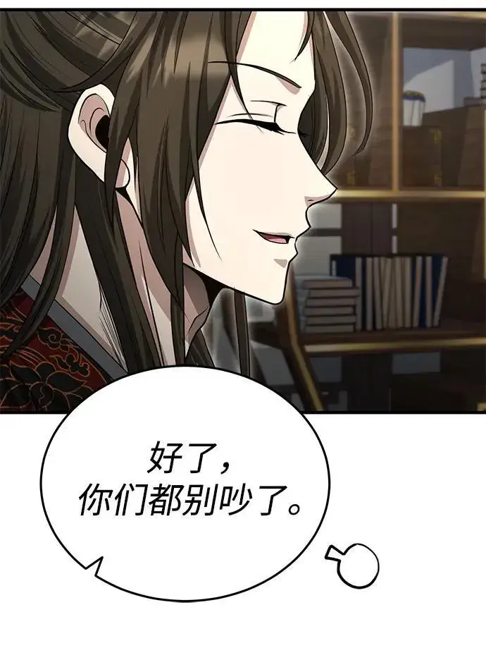 《武林世家绝症公子》[第55话] 好厉害啊，易江♡图54